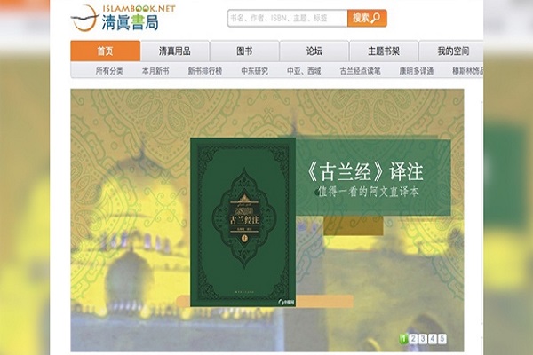 تعطیلی انتشاراتی اسلامی در چین