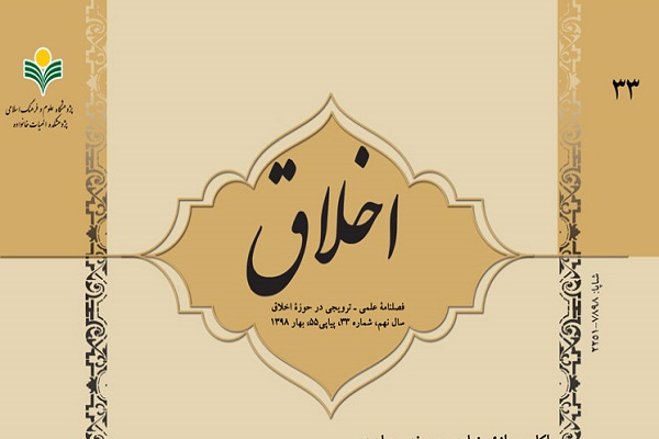 جای خالی دانش اخلاق در نظام آموزشیِ آموزش جای خالی دانش اخلاق در نظام آموزشیِ آموزش