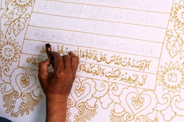 मलेशिया कलाकारों द्वारा कुरान 