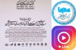 Tizama Mashindano ya Qur'ani Iran 'Live' katika Instagram kupitia @iqnanews