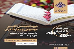 مؤسسة إیرانیة تنظم دورة متخصصة حول 