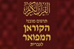 وزير الأوقاف المصري: ترجمنا 20 جزءا من القرآن باللغة العبرية