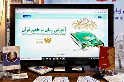 مؤسسة إیرانیة تعلّم الإنجلیزیة بنکهة القرآن