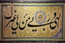 فنّ الخط هو أقدس تجليات الفنّ الإسلامي
