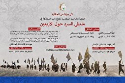 العتبة العباسية تُعلن إطلاق ملتقى السرد حول زيارة الأربعين