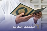 إختتام نهائيات مسابقة &quot;الشيخة هند&quot; للقرآن في الإمارات