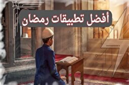أفضل تطبيقات رمضان 2025 لتعزيز الروحانية وتنظيم العبادات