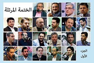 الجزء الأول l الختمة القرآنية الرمضانية المرتلة | نخبة من القراء الإيرانیین
