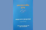 توقيع كتاب "علم الإنسان في القرآن" باللغة البنغالية في معرض طهران