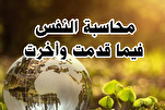 مَنْ عَمِيَ عَنْ زَلَّتِهِ اسْتَعْظَمَ زَلَّةَ غَيرِهِ