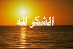 مَنْ شَكَرَ عَلَى غَيْرِ إِحْسَانٍ ذُمَّ عَلَى غَيْرِ إِسَاءَةٍ