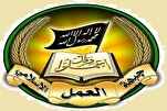 جبهة العمل الإسلامي فی لبنان تستنكر العدوان الأميركي علی منشآت نوويّة إيرانية