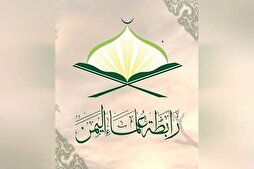 رابطة علماء اليمن تدين حرق القرآن على يد مرشحة أمريكية
  