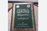 Qətərdə “Qurani-Kərimin Mesajı” kitabı yenidən nəşr olundu