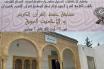 Tunisdə milli Quran tilavəti müsabiqəsi keçirildi