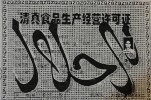 দক্ষিণ কোরিয়ায় হালাল খাদ্য উৎসব
