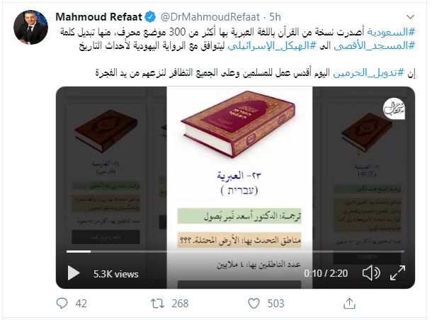 Over 300 Distortions in Hebrew Quran Translation Printed in Saudi Arabia