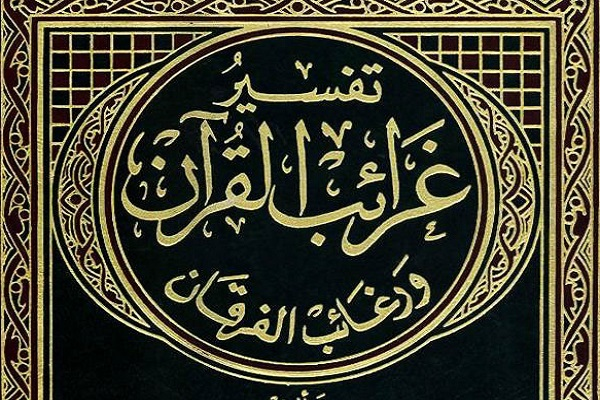 Gharaeb al-Quran and Ragheb al-Furqan Exegesis