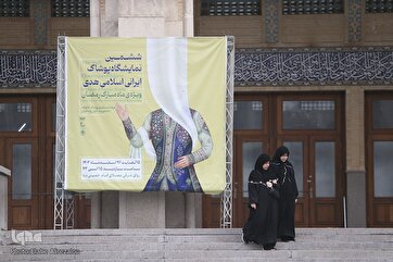 Islamic Attire Section at Tehran Int’l Quran Expo