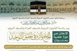 Course on Hajj and Monotheism Begins in Mecca Grand Mosque