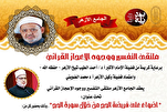 Al-Azhar Weekly Meeting to Discuss Hajj in Quran