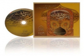 معرفی نرم‌افزار«به سوی حقیقت؛ در رد وهابیت»