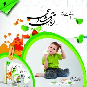 نرم‌افزار «اتاق شادی» رونمایی می‌شود