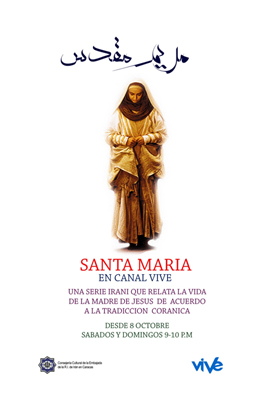 سریال «مریم مقدس» در تلویزیون ونزوئلا