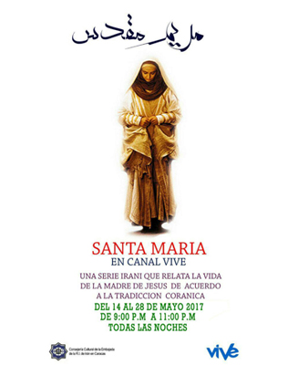 پخش مجدد «مریم مقدس» از تلویزیون ونزوئلا