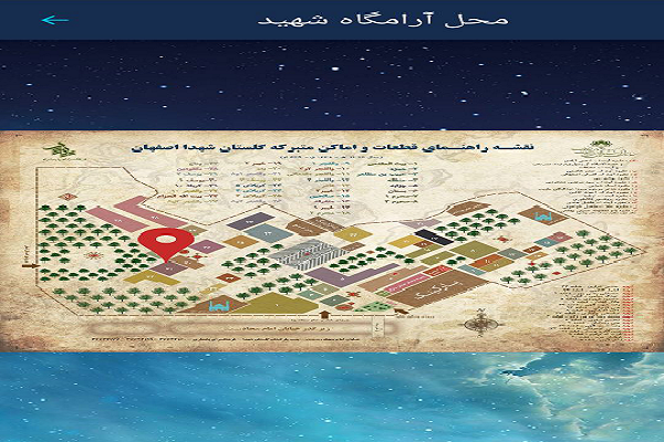 یاد و خاطره شهدا با اپلیکیشن آسمانی&zwnj;ها