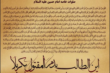 صوت/ صلوات خاصه امام حسین(ع) با صدای سیدکریم موسوی