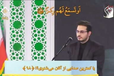 فیلم/ تلاوت حامد شاکرنژاد در مراسم اختتامیه مسابقات قرآن