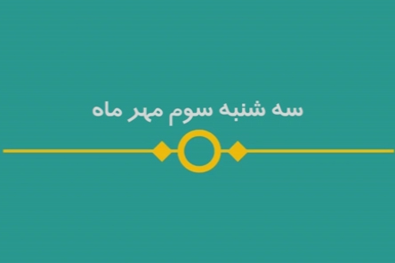 شماره ۸۸/ مسابقه پیامکی «بشارت ۱۴۵۲»