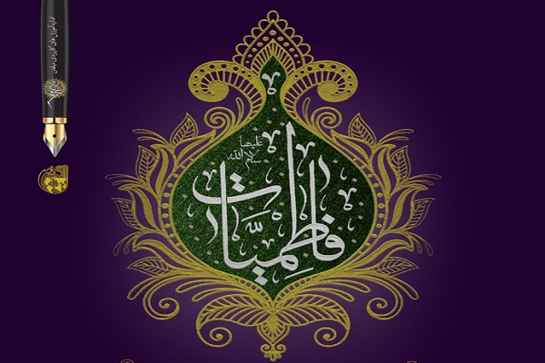 نشستهای تخصصی فاطمیّات برگزار میشود نشستهای تخصصی فاطمیّات برگزار میشود