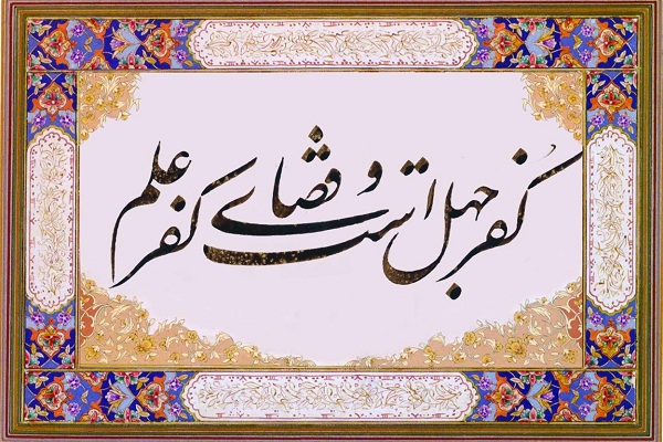 کرونا و جهل مقدس کرونا و جهل مقدس