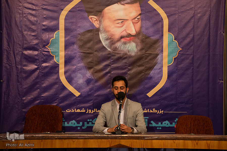 بزرگداشت شهید آیت الله بهشتی در کتابخانه مرکزی اصفهان