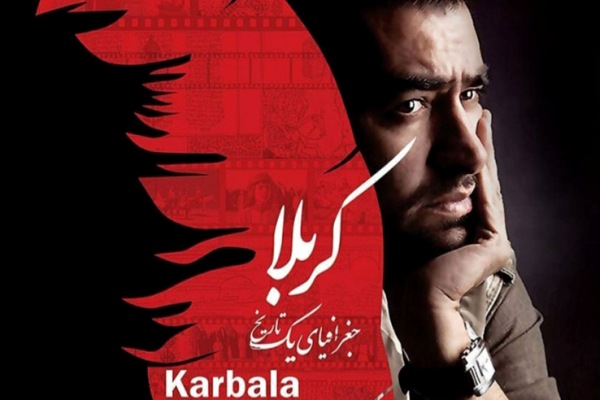 نمایش و نقد فیلم «کربلا جغرافیای یک تاریخ» در کانون سینماحقیقت