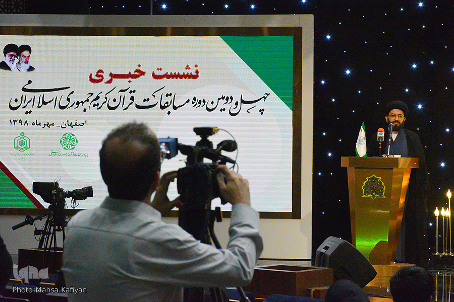 نشست خبری چهل‌و دومین دوره مسابقات سراسری قرآن کریم