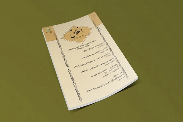 شماره 56 فصلنامه اخلاق منتشر شد