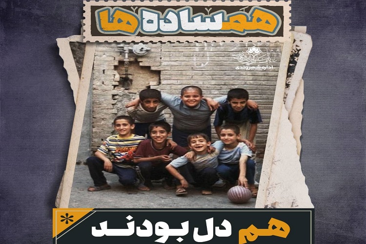 نمایش همدلی و مشکل گشایی «همسادهها» در گالریهای شهر نمایش همدلی و مشکل گشایی «همسادهها» در گالریهای شهر