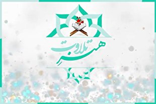 اجرای فرازهای قرآنی در مقام‌های «صبا» و «کرد» + فیلم