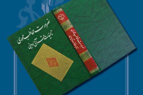 نشریه رایحه | ضرورت مخاطب‌محوری تألیفات قرآنی و دینی