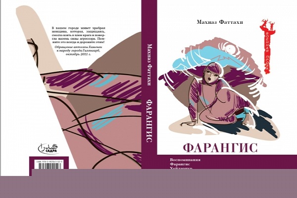 انتشار ترجمه روسی کتاب برگزیده دفاع مقدس