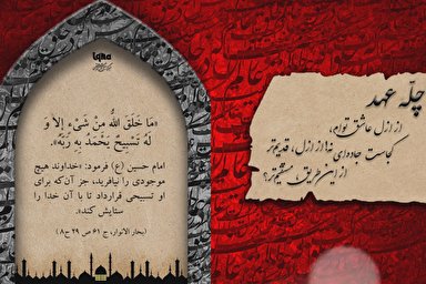 موشن‌گرافیک | ستايشگران خداوند