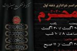 عزاداری حسینی در مرکز امام حسین(ع) اتاوا برگزار می‌شود