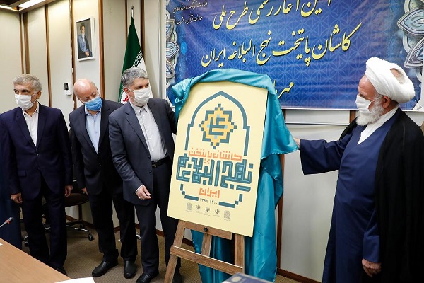 طرح ملی ،کاشان پایتخت نهج البلاغه رونمایی شد طرح ملی ،کاشان پایتخت نهج البلاغه رونمایی شد