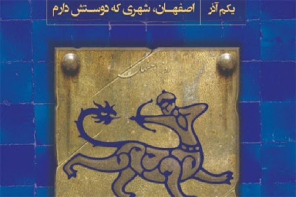 تبریک و تحسین از شش گوشه جهان برای زاده قوس آذر