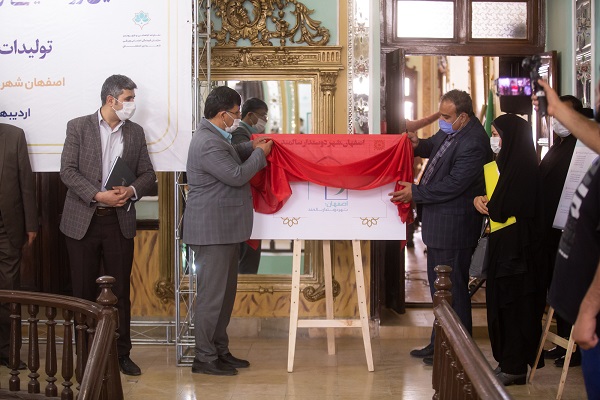 رونمایی از وب‌سایت اصفهان شهر دوستدار سالمند