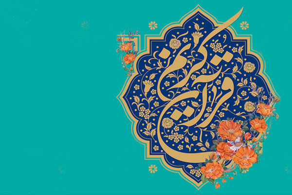 ثبت نام 485 متقاضی از اصفهان در مسابقات سراسری قرآن ثبت نام 485 متقاضی از اصفهان در مسابقات سراسری قرآن