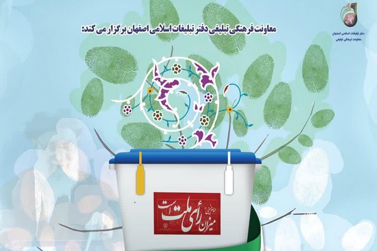 نشست «حضور حداکثری، نقش طلاب، انتخابات1400» برگزار میشود نشست «حضور حداکثری، نقش طلاب، انتخابات1400» برگزار میشود